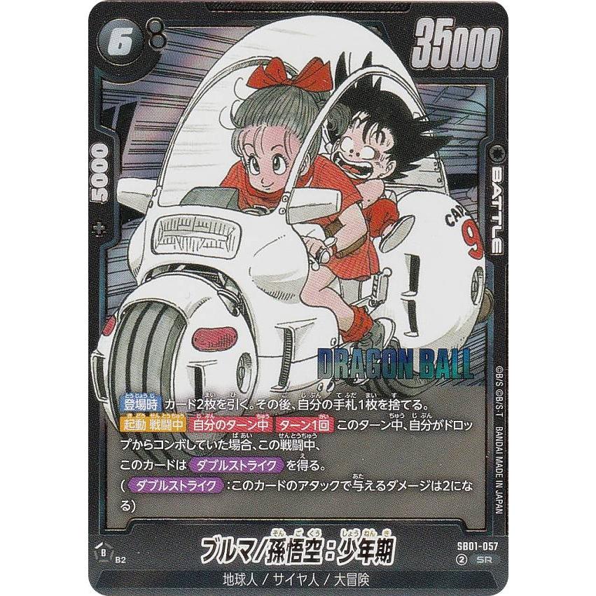 ドラゴンボールスーパーカードゲーム SB01-057 ブルマ/孫悟空：少年期