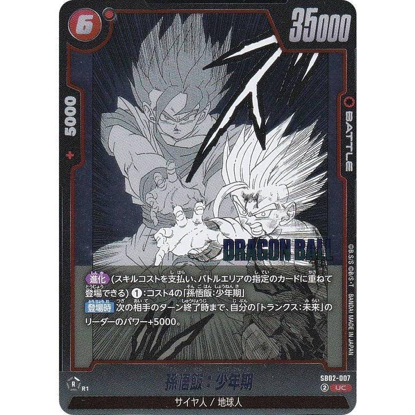 ドラゴンボールスーパーカードゲーム SB02-007 孫悟飯：少年期 (UC