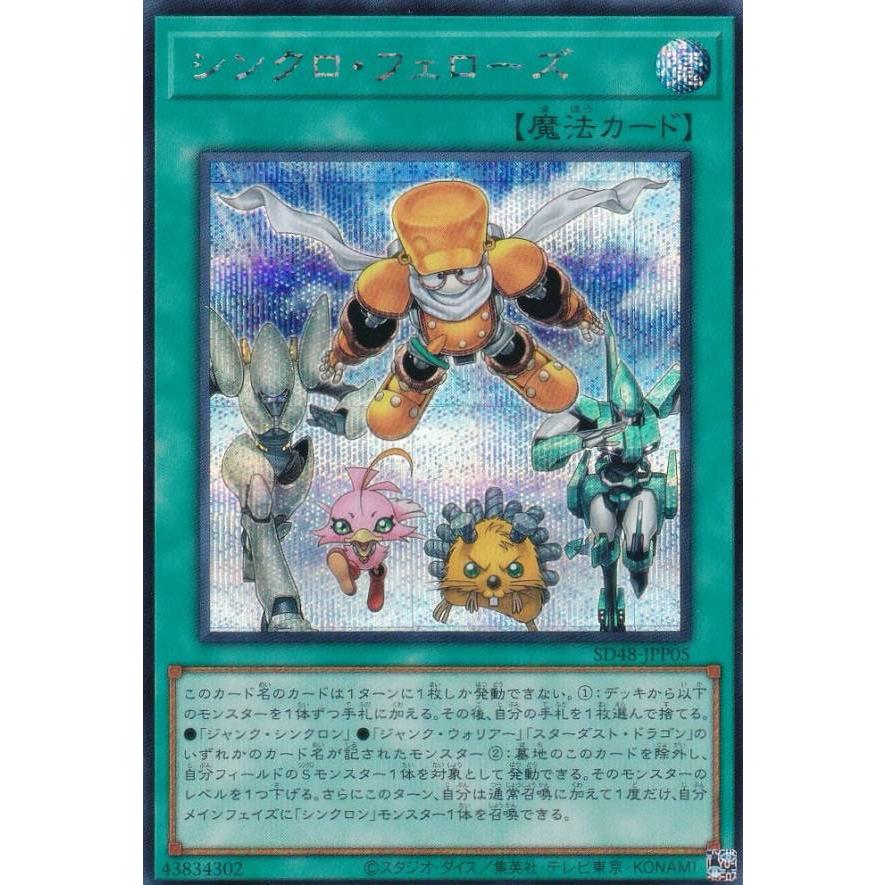 遊戯王 シンクロ・フェローズ プリズマ アジア 遊戯王 シンクロ