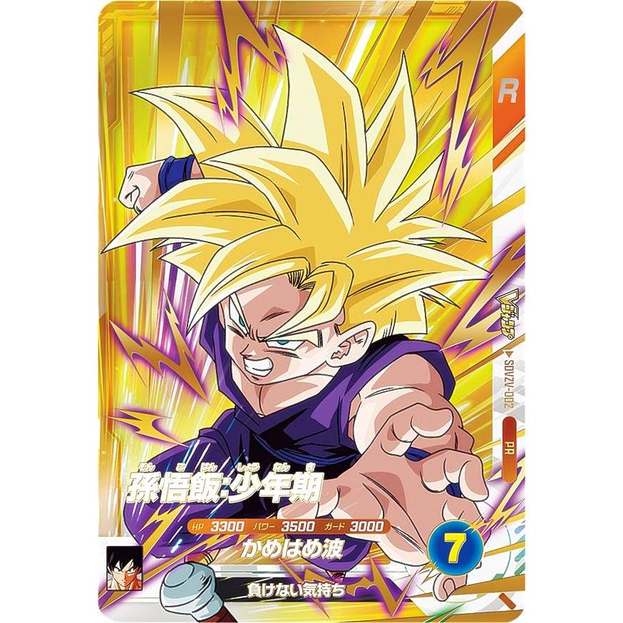 ドラゴンボールスーパーダイバーズ SDVZV-002 孫悟飯：少年期 (PR