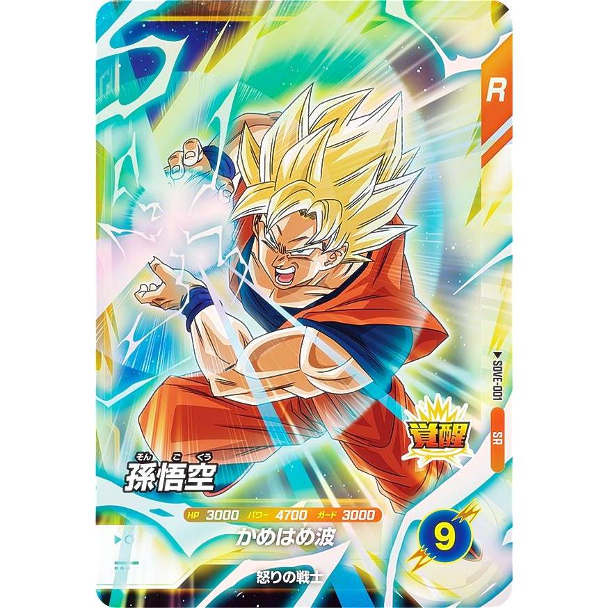 ドラゴンボールスーパーダイバーズSDVP-020 孫悟空GDR 15枚