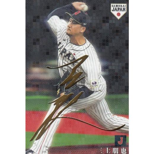 金箔サインカード】プロ野球チップス2019 SJ-14 三上朋也 (DeNA) 野球