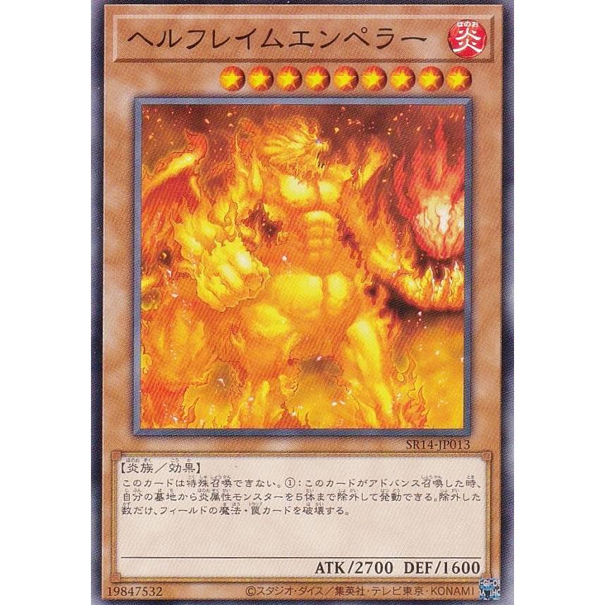 遊戯王 SR14-JP013 ヘルフレイムエンペラー (日本語版 ノーマル