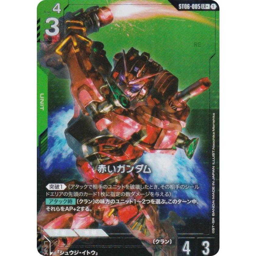 パラレル】ガンダムカードゲーム ST06-005 赤いガンダム (LR＋