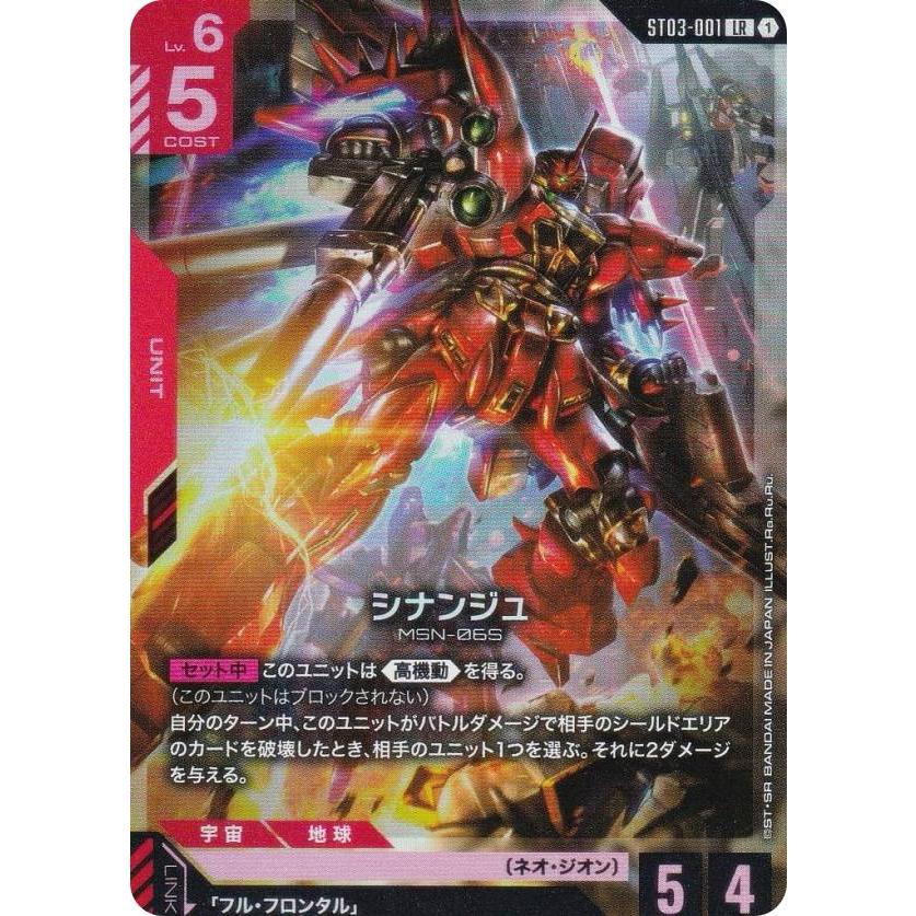 ガンダムカードゲーム ST03-001 シナンジュ (LR レジェンドレア