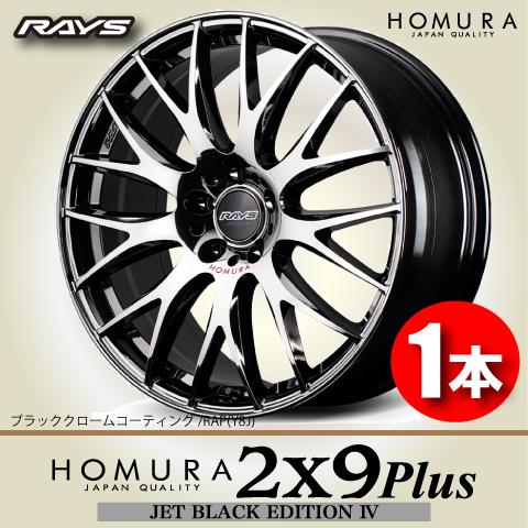 RAYS 納期確認必須 1本価格 RAYS HOMURA 2x9Plus JET BLACK EDITION IV