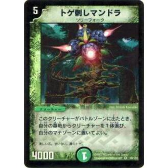 プレイ用】デュエルマスターズ DM-01 10/110 トゲ刺しマンドラ