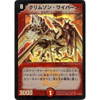 プレイ用】デュエルマスターズ DM-01 S7/S10 クリムゾン・ワイバーン