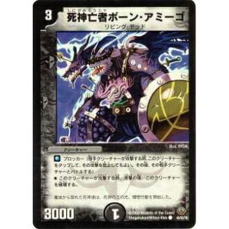 プレイ用】デュエルマスターズ DM33 45/55 死神亡者ボーン・アミーゴ