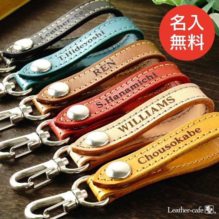 名入れ ベルトストラップ キーホルダー 名前 刻印 革 革茶屋 牛本革