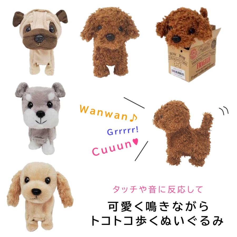ぬいぐるみ 動く 犬 電池 おもちゃ 鳴く トイプードル パグ