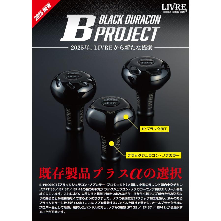 Bプロジェクト Light Arm65 ライトアーム65 Livre リブレハンドル