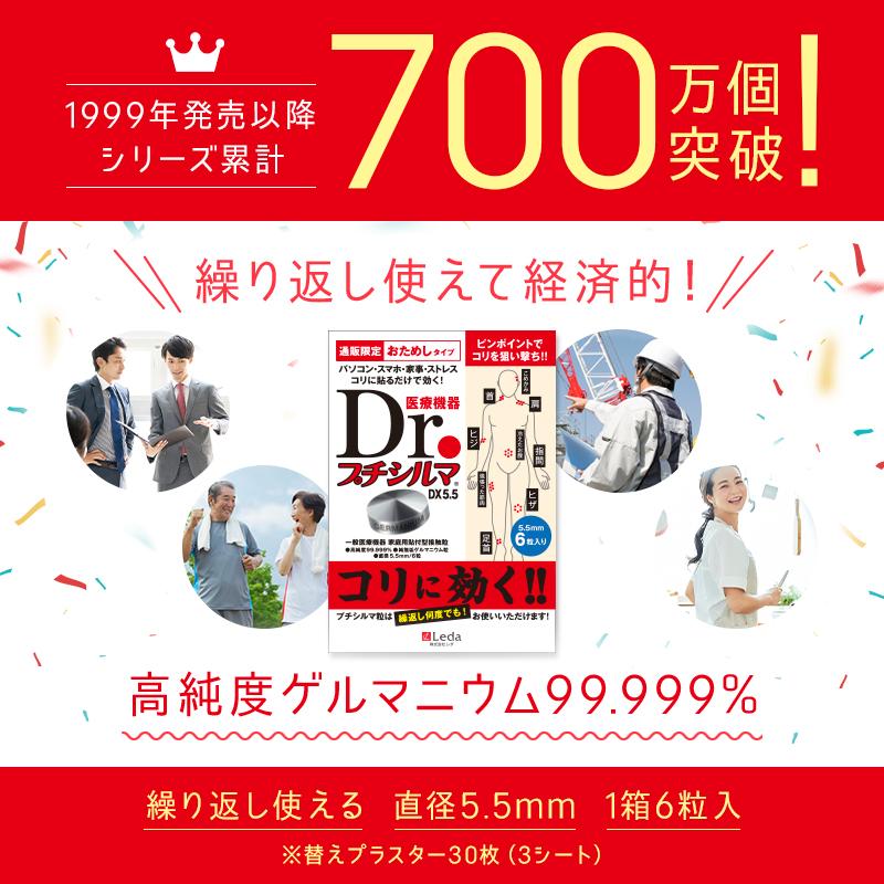 レダ（Leda） Dr.プチシルマDX5.5 / 6粒 ゲルマ ゲルマニウム 肩こり
