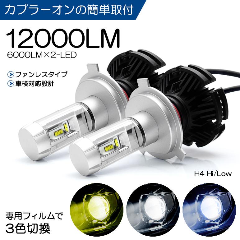 S321V/S331V 前期/後期 ハイゼット カーゴ LED ヘッドライト H4 Hi/Low