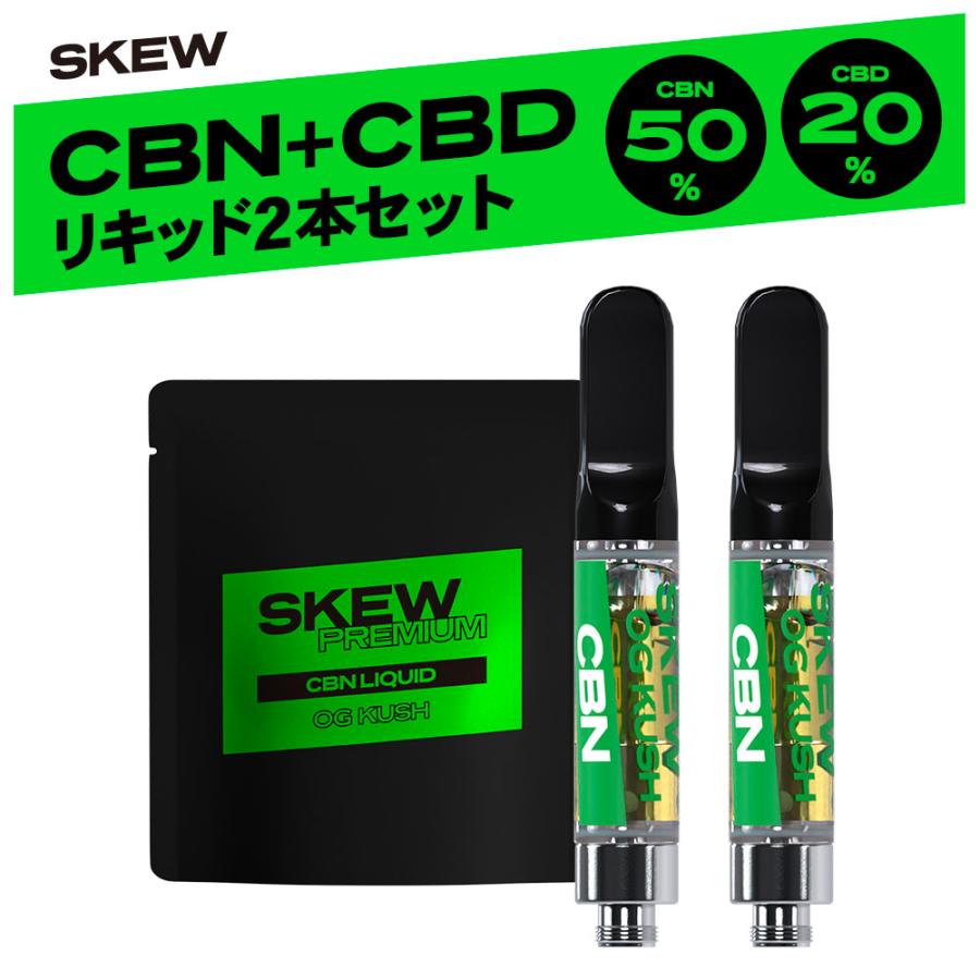 CBN CBD リキッド カートリッジ 2本セット 65％ 1000mg 200mg skew