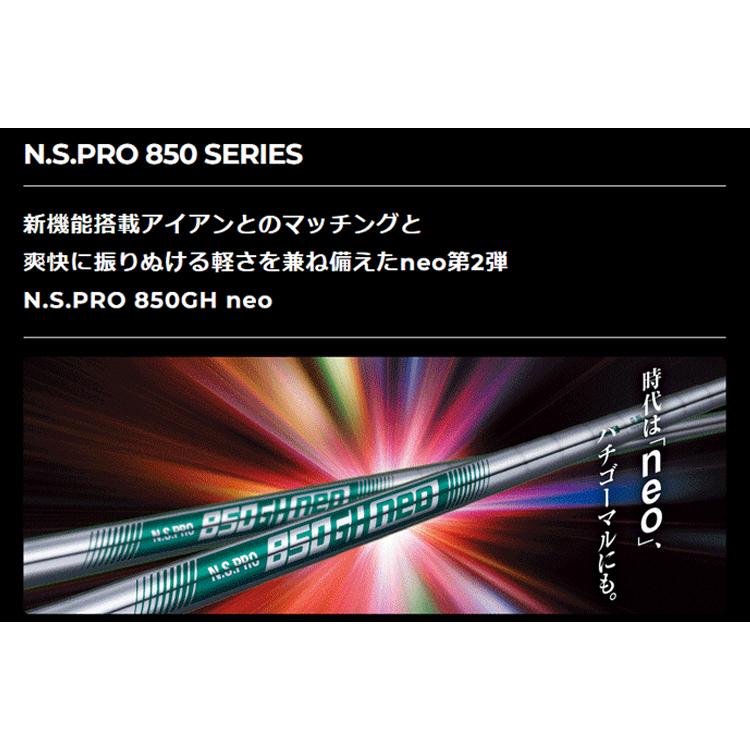日本シャフト 《クラブリシャフト》工賃込 NSプロ 850GH NEO アイアン