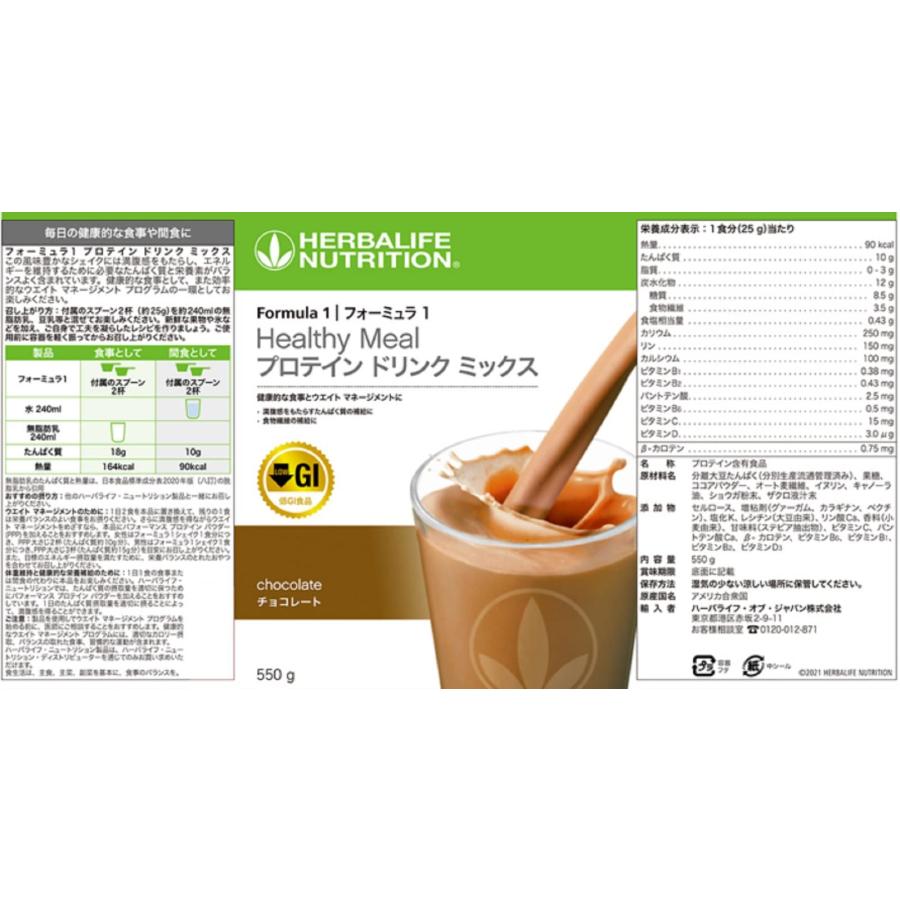 ハーバライフ フォーミュラ1 （チョコ2・バニラ2・ストロベリー2）6本