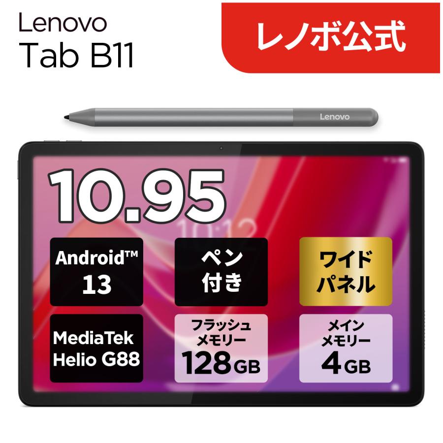 未開封・Lenovo】TabB11 10.95インチ LTE・Wi-Fi対応 Lenovo（レノボ