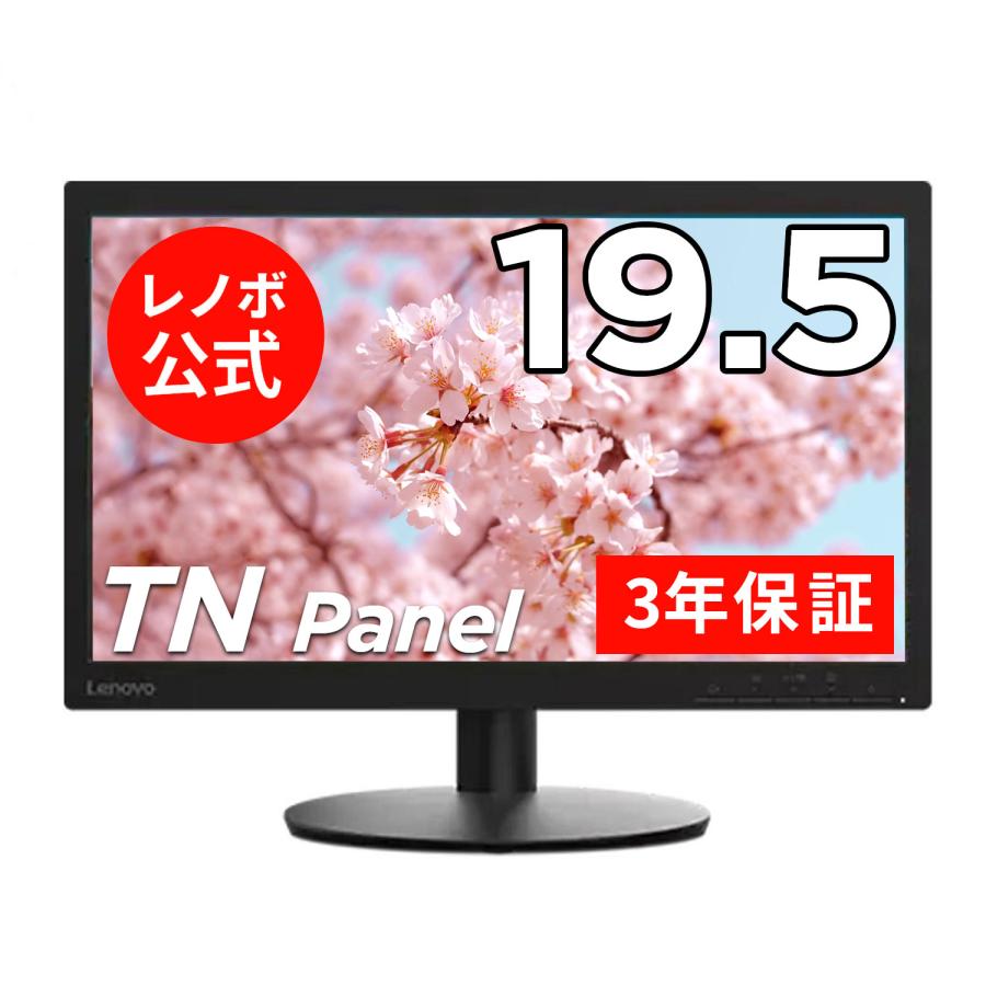 Lenovo（レノボ） 【公式・直販】モニター 19.5インチ ディスプレイ