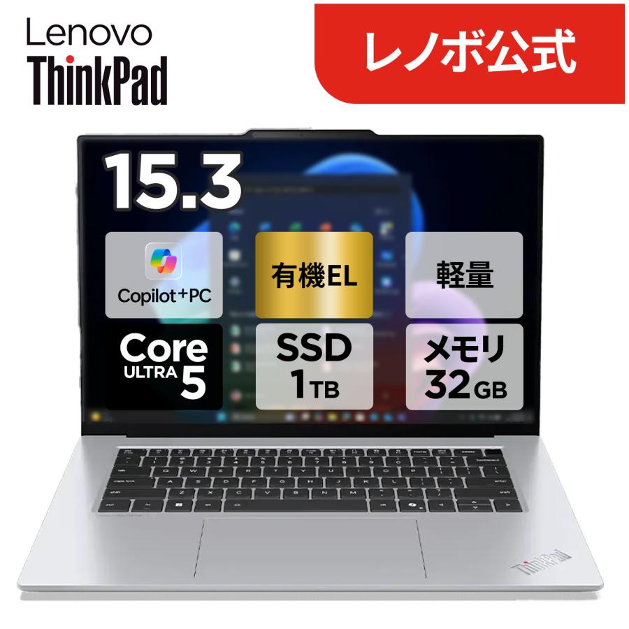 Lenovo（レノボ） ntc 【公式・直販】Copilot＋PC ノートパソコン