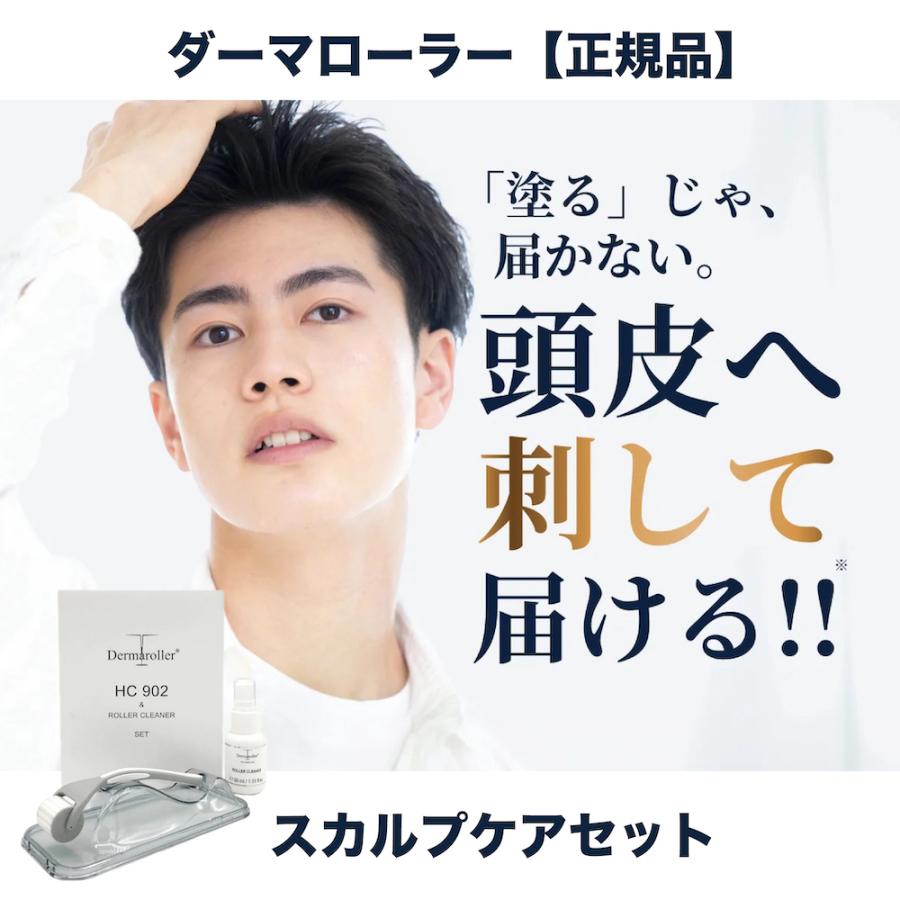 Dermaroller（ダーマローラー） hc902 ヘアローション 正規 ドイツ