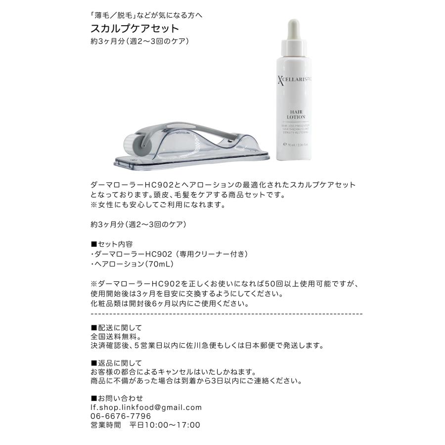Dermaroller（ダーマローラー） hc902 ヘアローション 正規 ドイツ