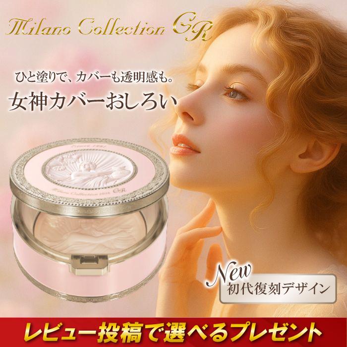 ミラノコレクション GR フェースアップパウダー2026 おしろい パウダー