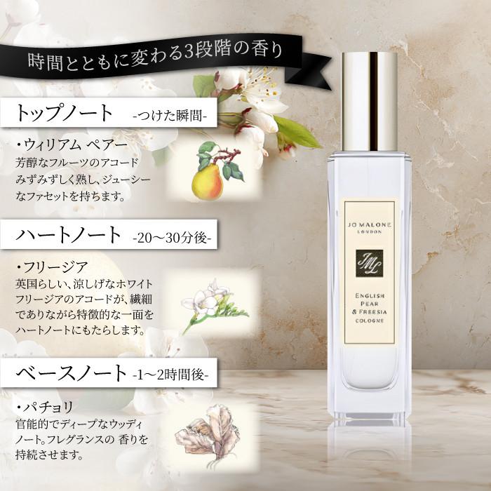 ジョーマローン イングリッシュペアー＆フリージアコロン 30ml