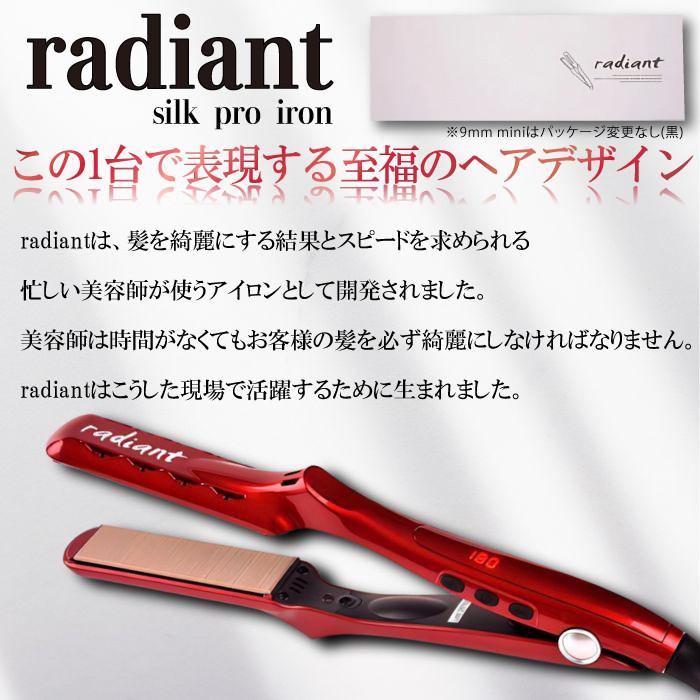radiant（ラディアント） シルクプロアイロン 28mm radiant シリアル