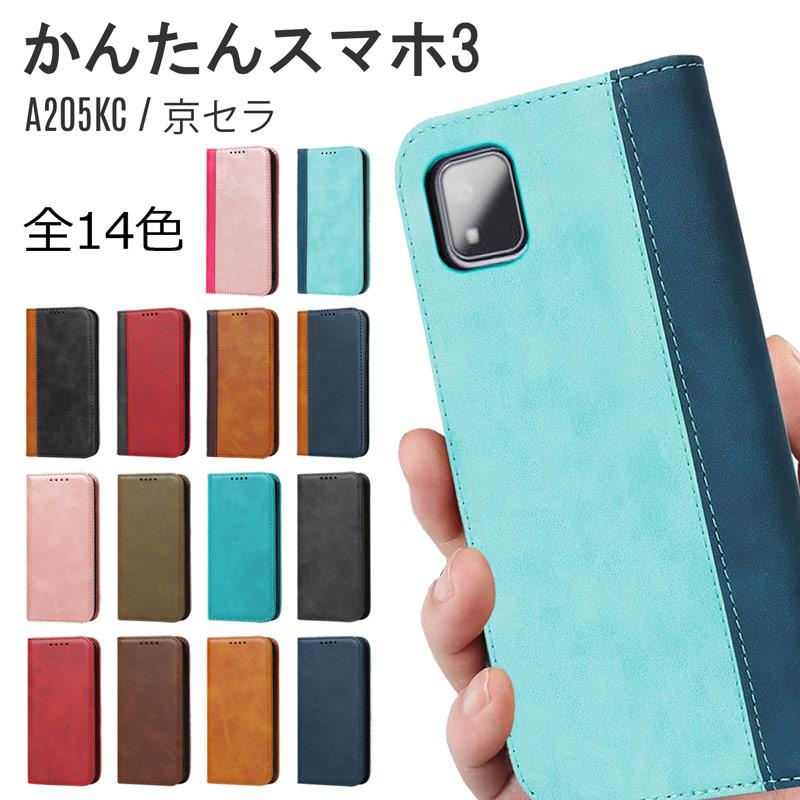 かんたんスマホ 京セラ かんたんスマホ3 ケース 手帳型 カバー ベルト