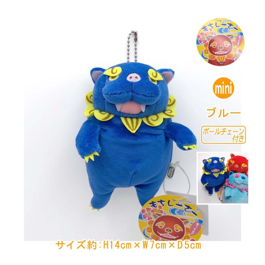 もちしーさー】 シーサー沖縄ver. ブルー miniサイズ ぬいぐるみ