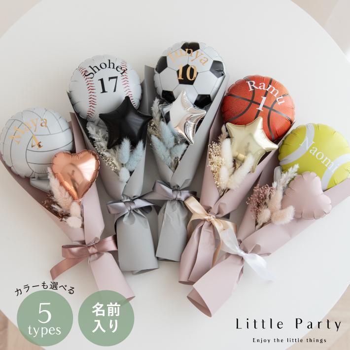 Little Party バルーン バスケ 部活 卒業 スポーツ 名入れ ミニ 野球