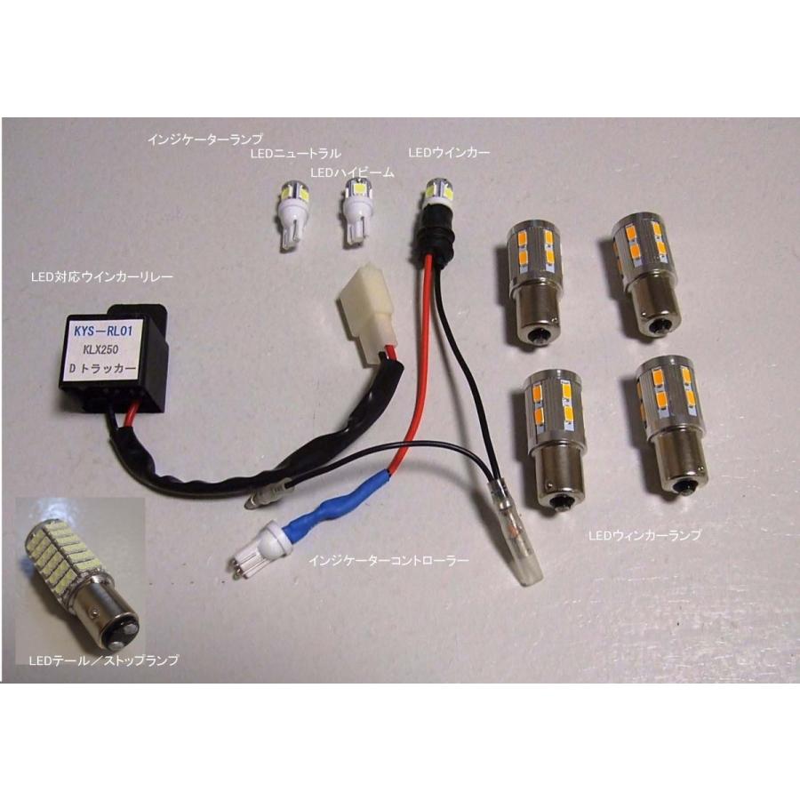 オリジナル商品＞ KLX250, Dトラッカー ウインカー LED変更キット K001