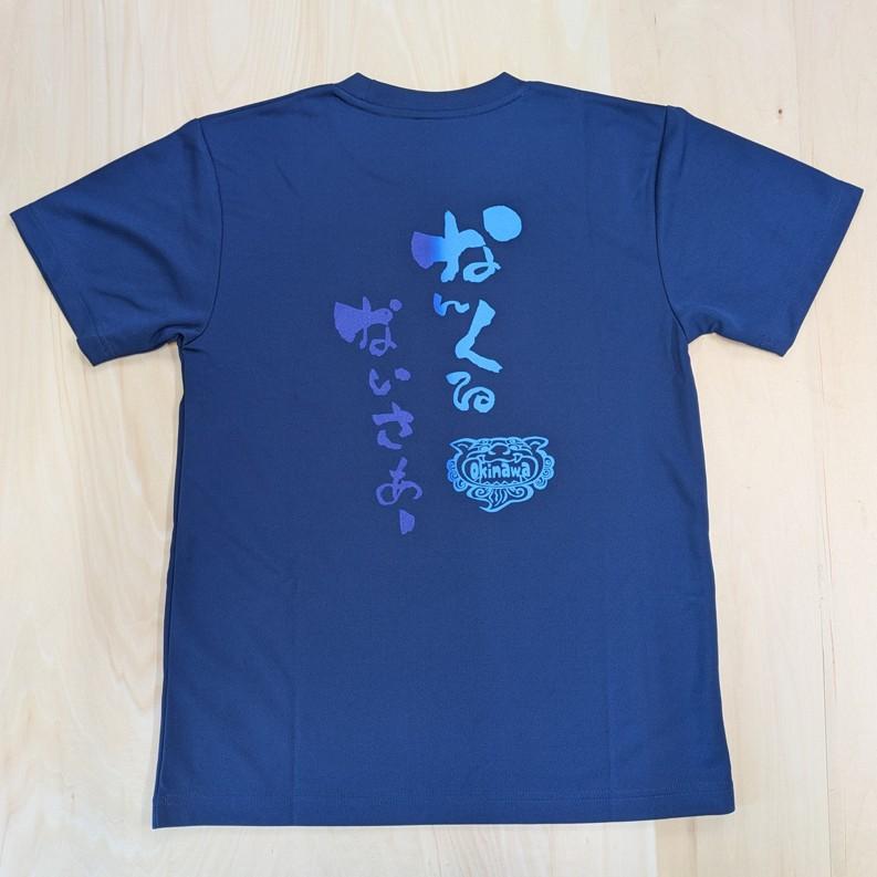 OKINAWA〜オリジナルドライTシャツ【なんくるないさぁ〜】ネイビー