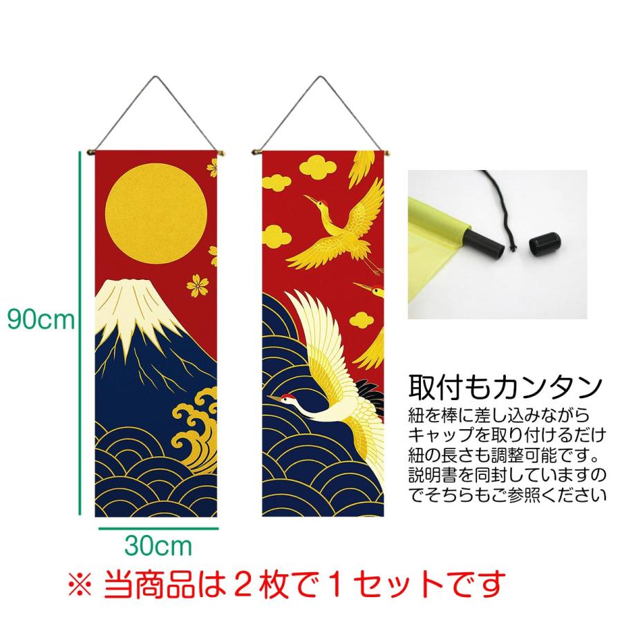 2枚セット】タペストリー 掛け軸 鶴 富士 日の出 亀 松竹梅 吉祥模様
