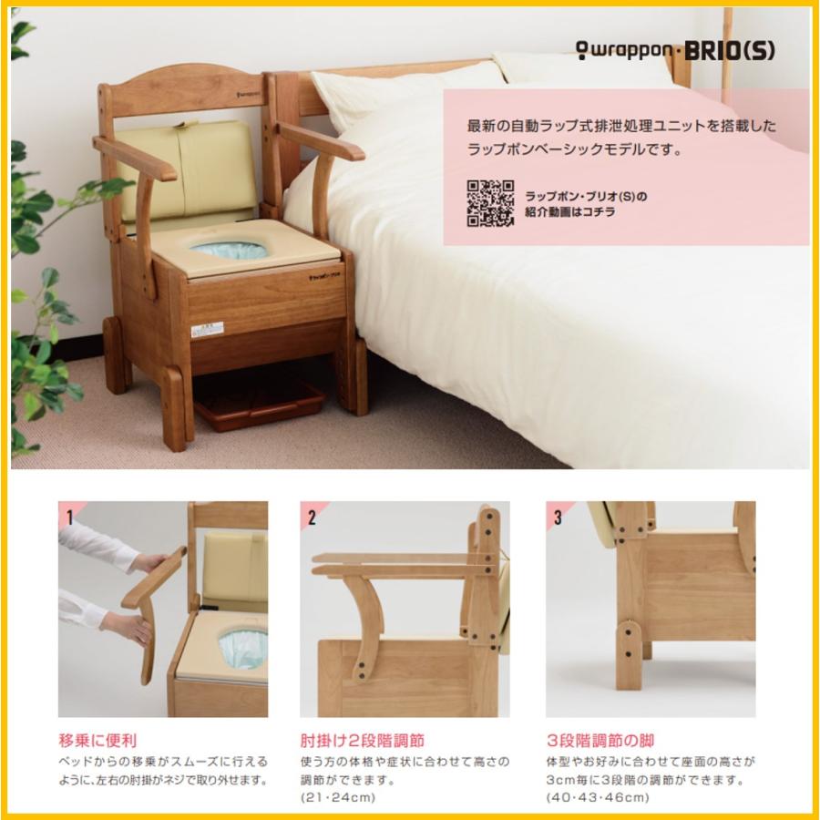 ポータブルトイレ ラップポン・ブリオ S 暖房便座タイプ BRSE1004JH