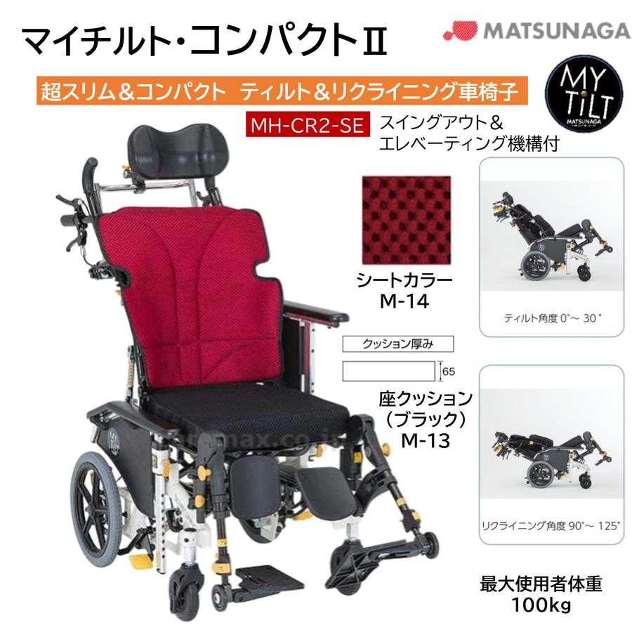 MATSUNAGA（マツナガ） 車椅子 軽量 車いす ノーパンク マイチルト