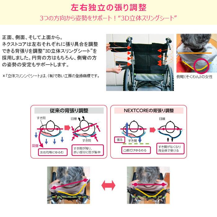 MATSUNAGA（マツナガ） 車椅子 軽量 エアタイヤ ネクストコア 標準