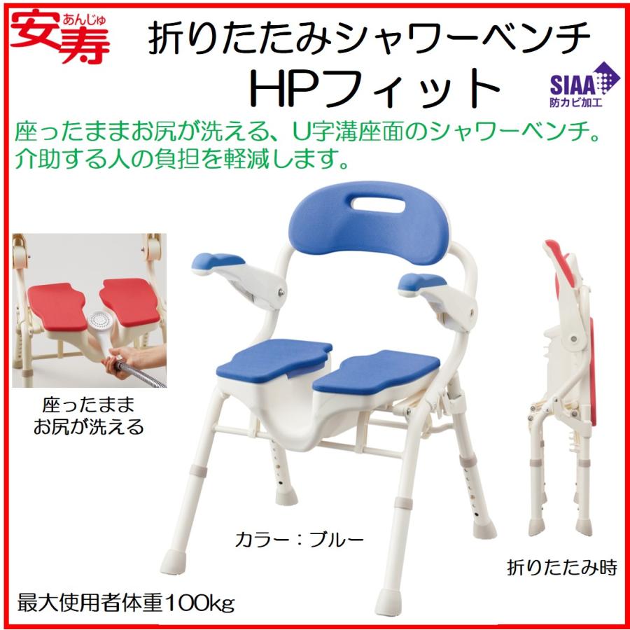 アロン化成 シャワーチェア お風呂いす 安寿 折りたたみ シャワー