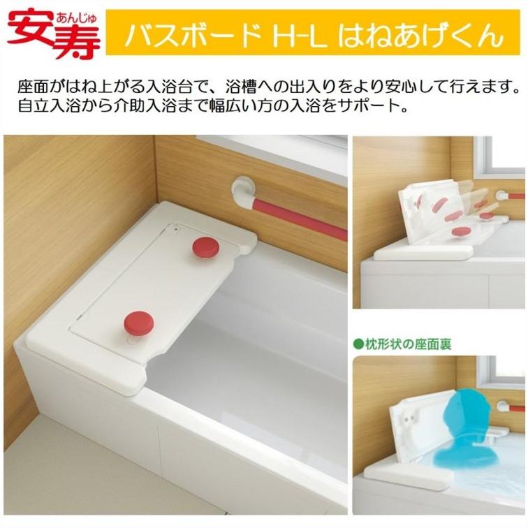 アロン化成 バスボード 浴槽ボード H-L はねあげくん L 入浴補助 お