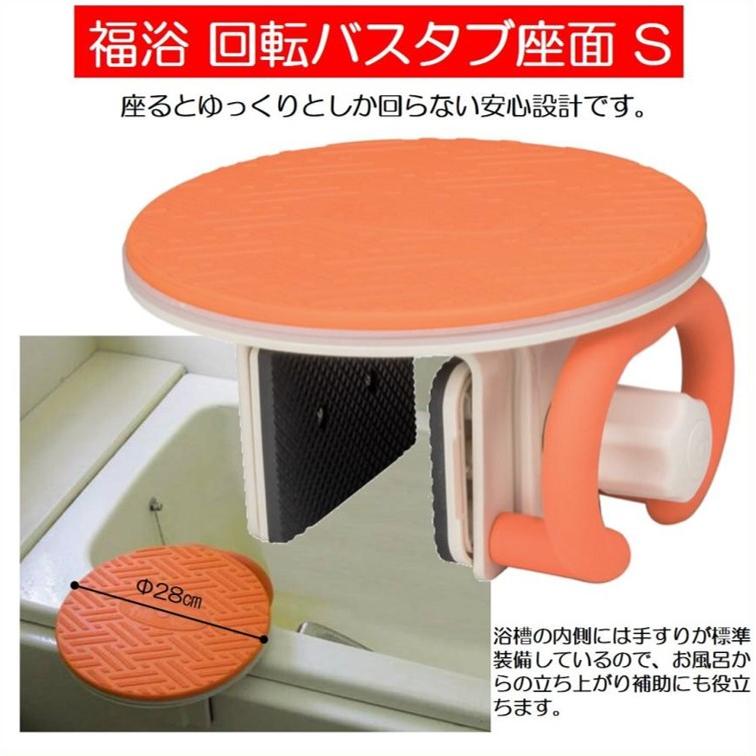 Satellite（サテライト） 福浴 回転バスタブ座面 Sサイズ FKB-10 バス