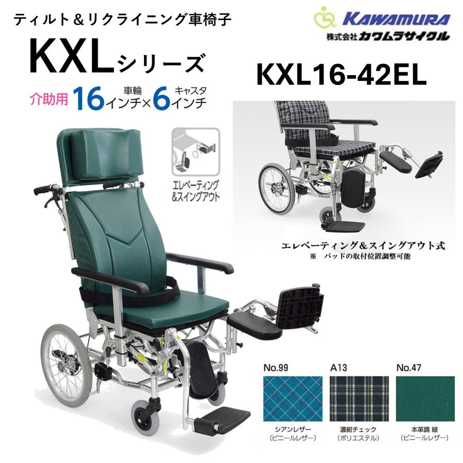 カワムラサイクル 車いす 軽量 介助式 ティルト リクライニング