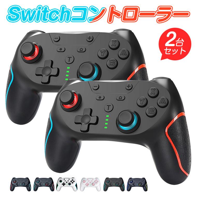 超P祭・クーポンで4752円 2点セット Nintendo Switch コントローラー