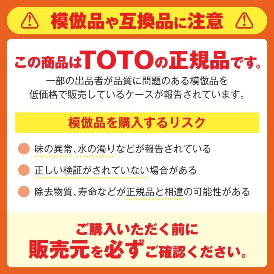 TOTO TH658-3：￥3,980以上送料無料 正規品 《在庫あり》浄水器