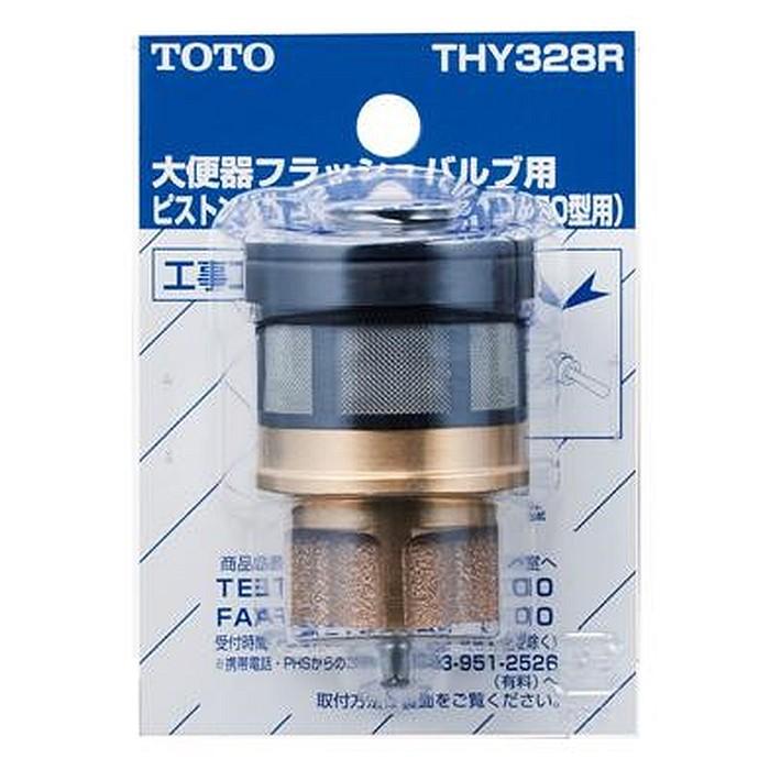 TOTO THY328R：￥3,980以上送料無料 TOTO《在庫あり》ピストンバルブ部