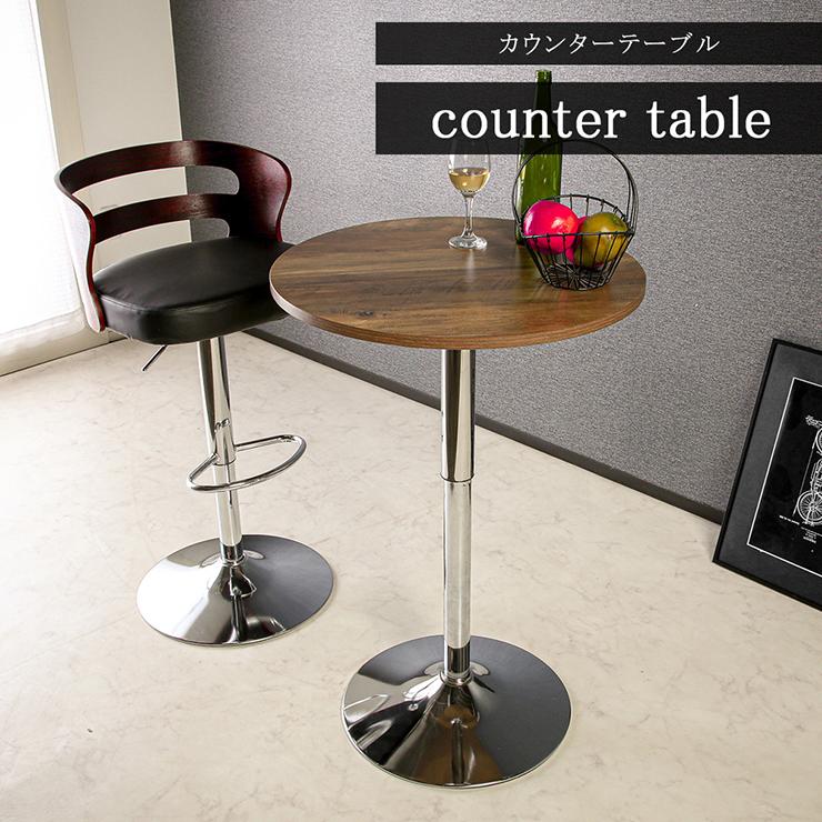 テーブル カウンターテーブル バーテーブル 直径60cm 高さ調節可能 丸