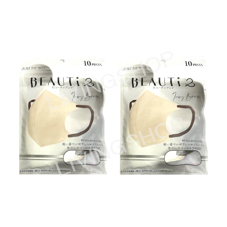 2個セット】ビューティーアンド立体マスクJUST FIT SIZE Ivory×Brown