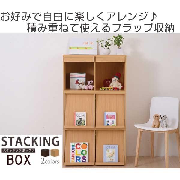 収納ボックス 木製 フラップ扉 スタッキングボックス 2列3段 幅72cm