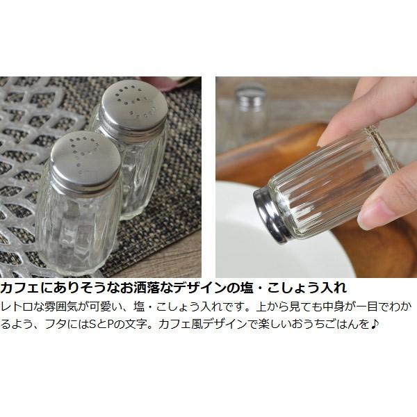 □在庫限り・入荷なし□塩・コショウ入れ ソルト＆ペッパーセット