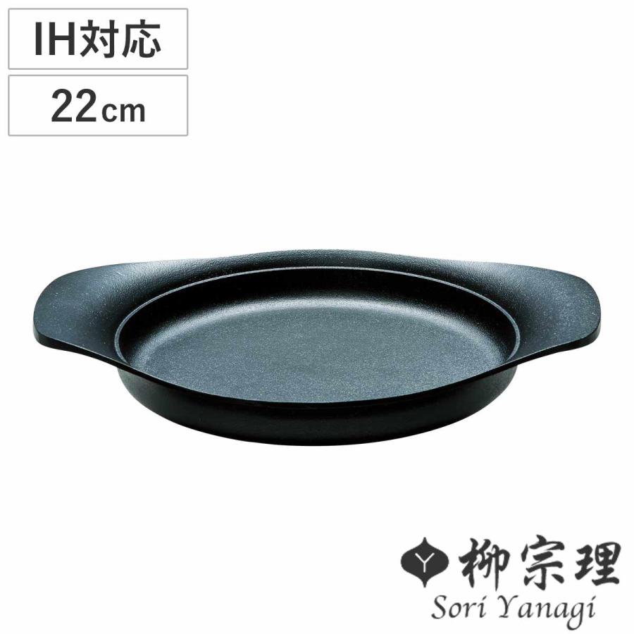 柳宗理 オイルパン 22cm IH対応 南部鉄器 浅型鍋 （ ガス火対応 南部鉄